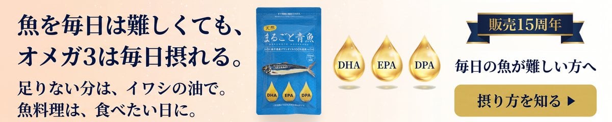 まるごと青魚