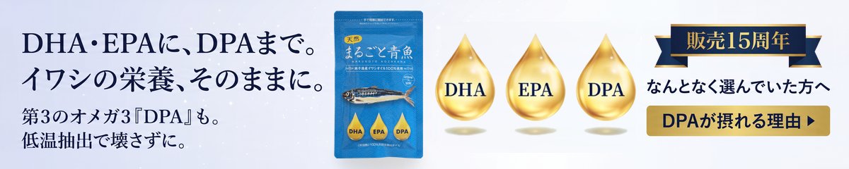 まるごと青魚