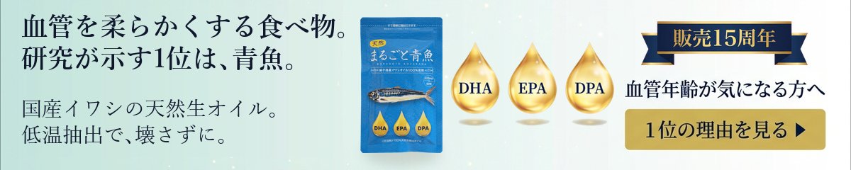 まるごと青魚
