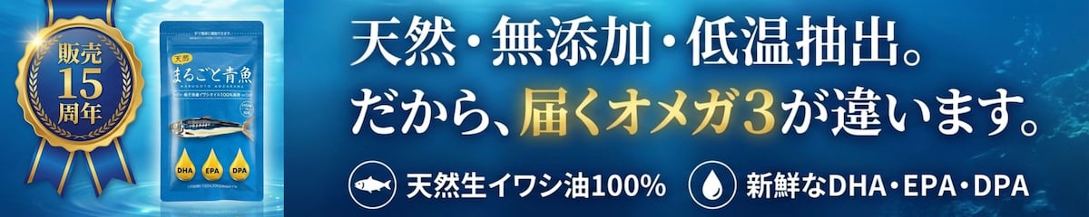 まるごと青魚