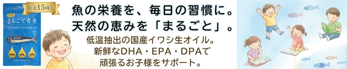 魚の栄養を、毎日の習慣に。天然の恵みを「まるごと」。低温抽出の国産イワシ生オイル｜まるごと青魚