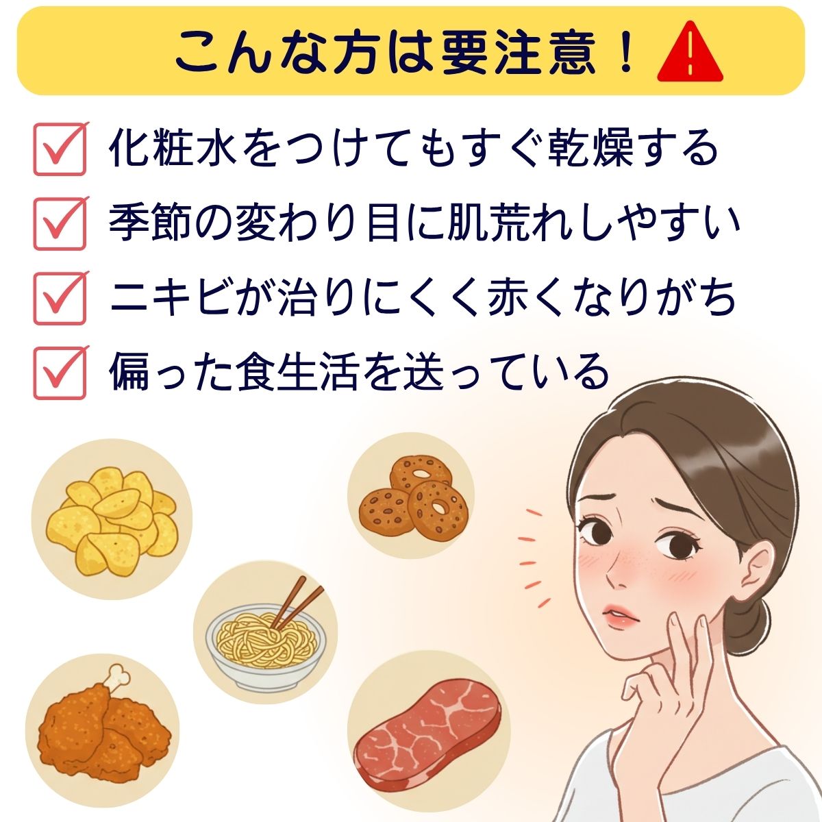 こんな方は肌荒れに要注意