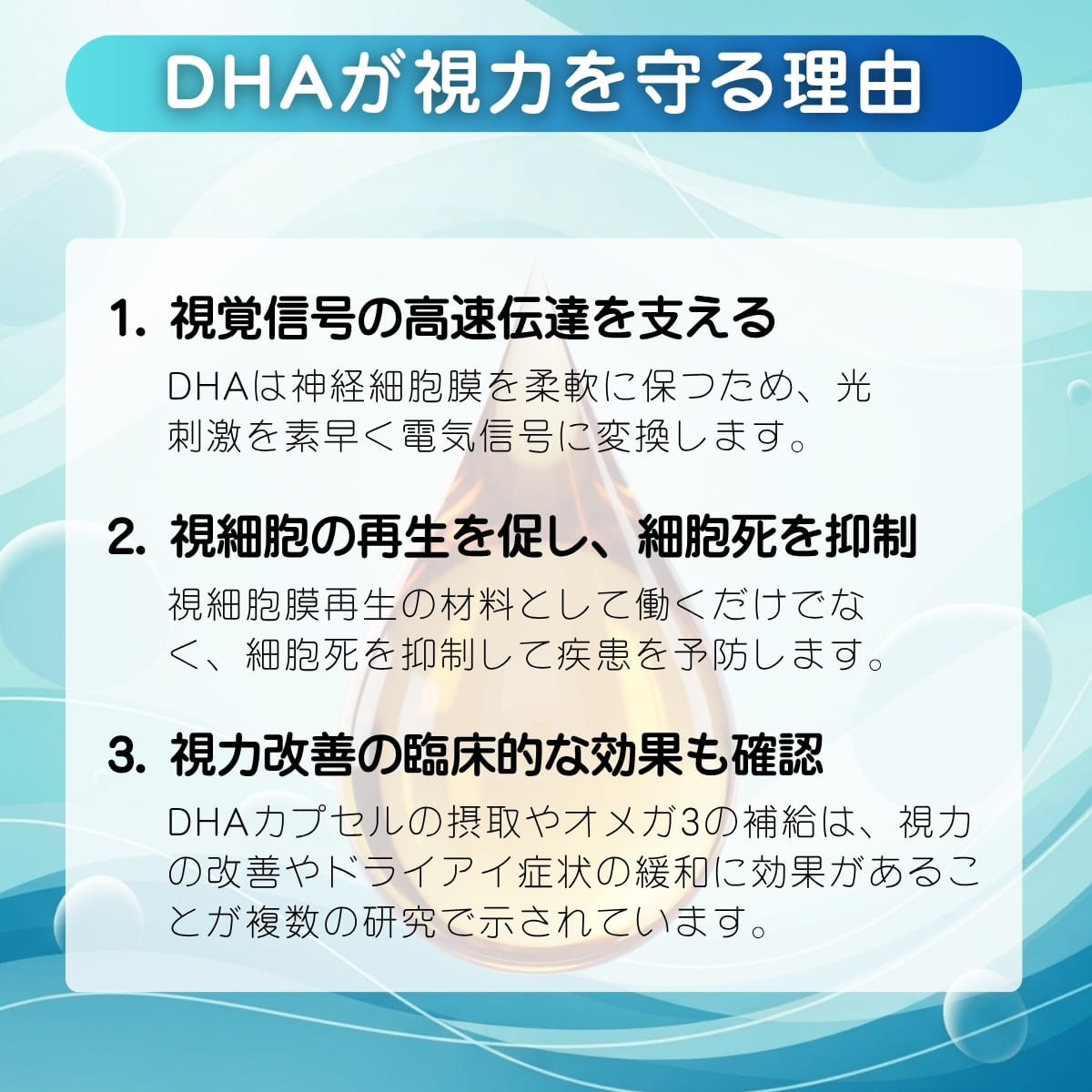 DHAが視力を守る理由
