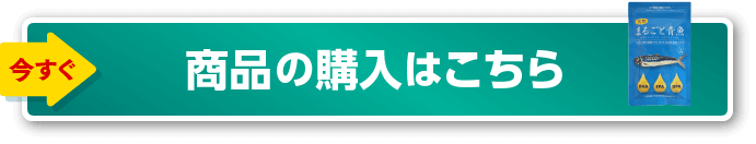 商品の購入はこちら