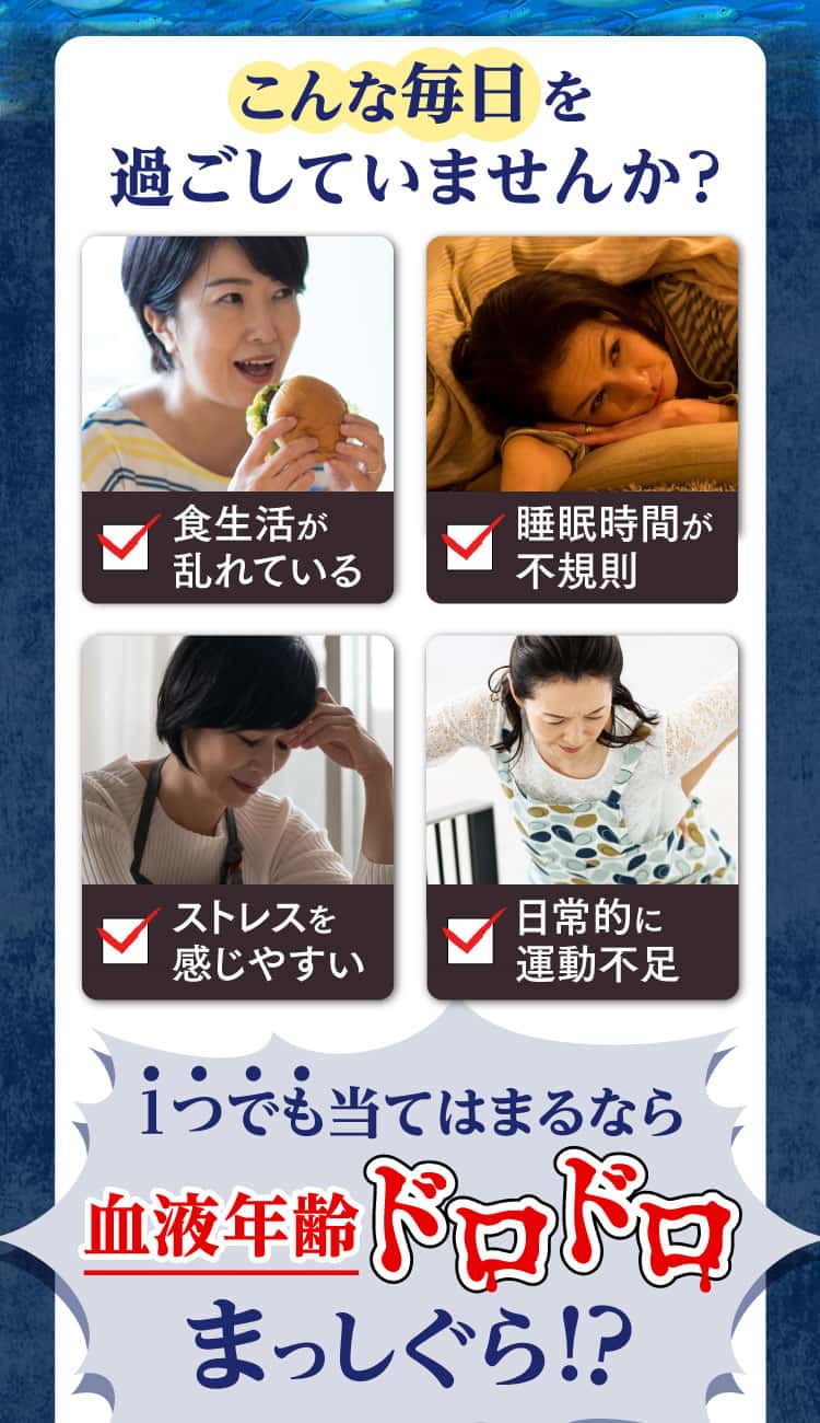 こんな毎日を過ごしていませんか？当てはまるなら、血液年齢ドロドロまっしぐら！？