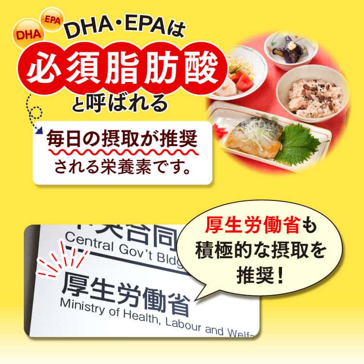 DHA・EPAは必須脂肪酸と呼ばれる、毎日の摂取が推奨される栄養素です