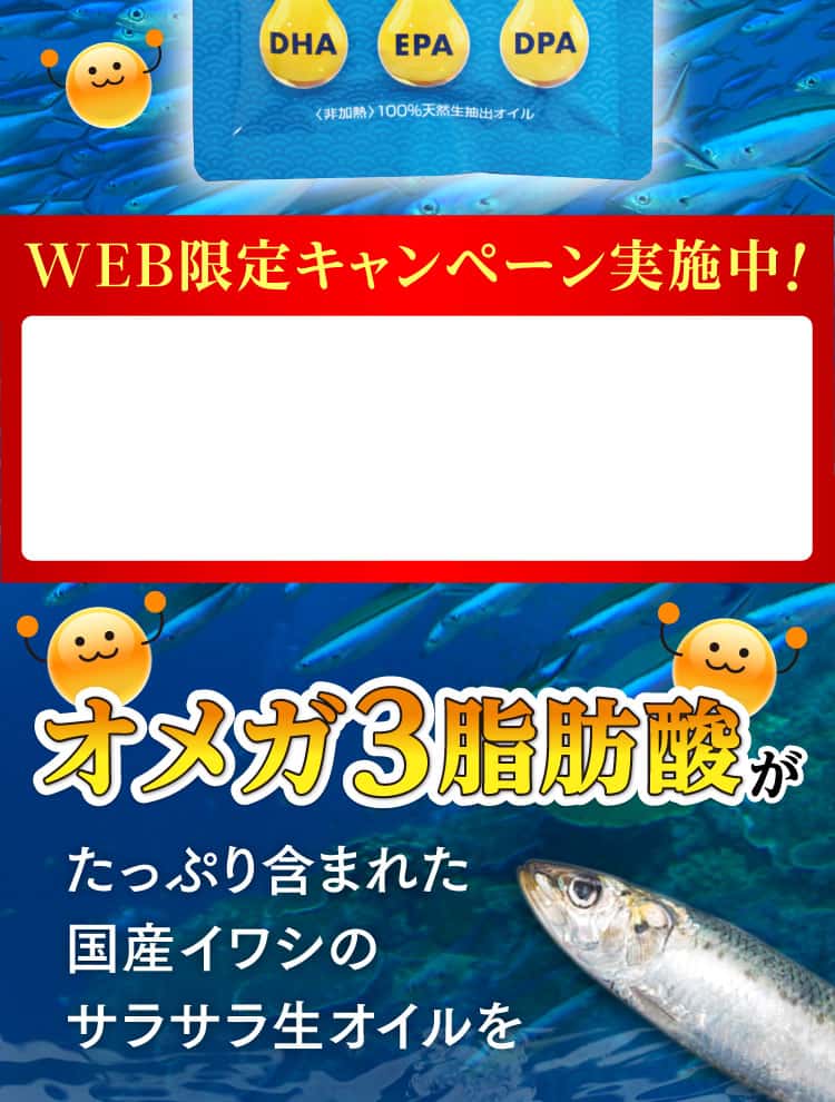 WEB限定キャンペーン実施中！