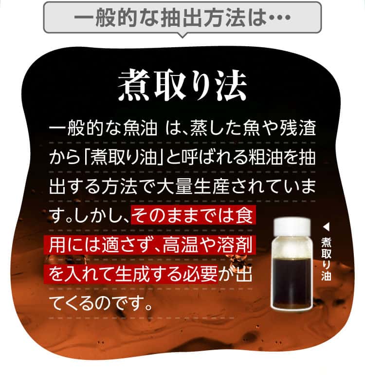 一般的な抽出方法は「煮取り法」