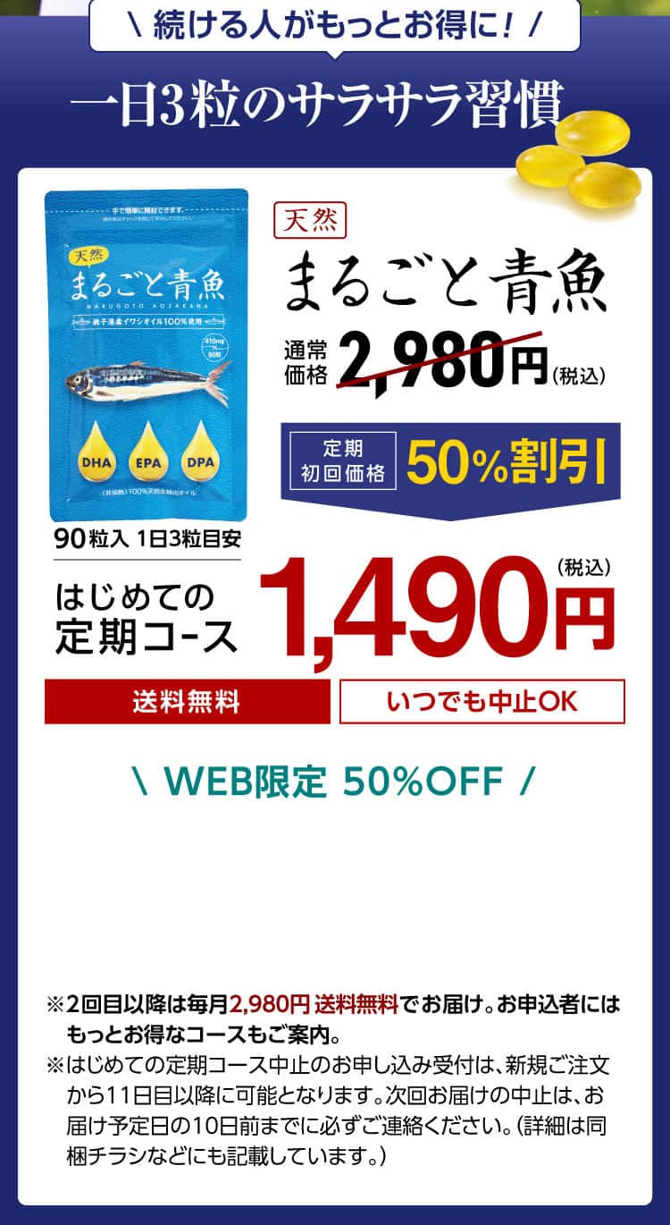 1日3粒のサラサラ習慣