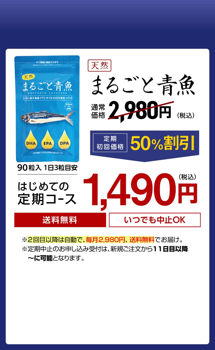 青魚のDHA・EPAで毎日サラサラ習慣