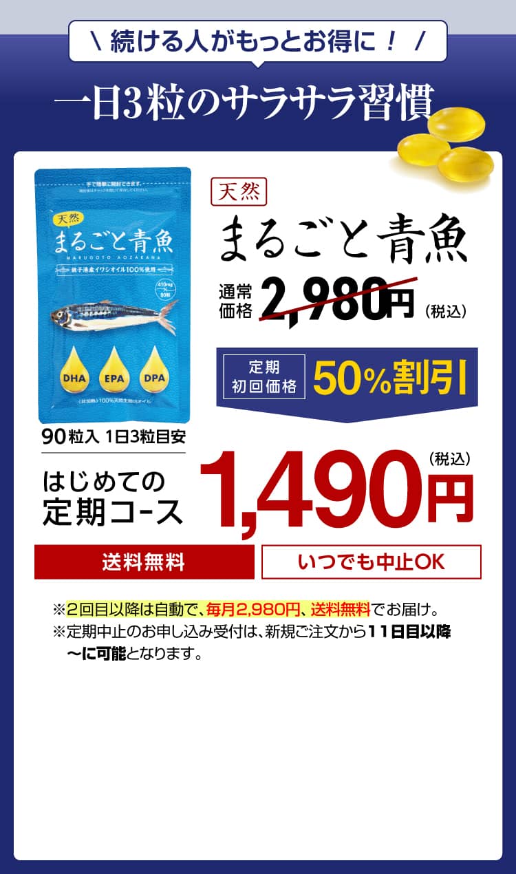 青魚のDHA・EPAで毎日サラサラ習慣