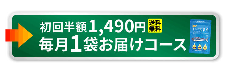 毎月1袋お届けコースに申し込む