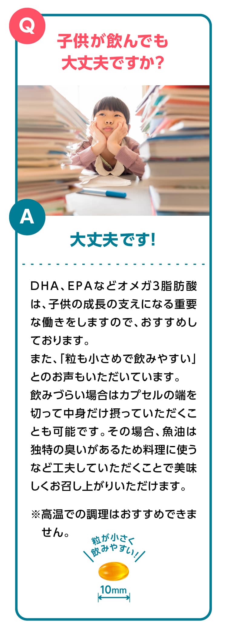 子供が飲んでも大丈夫ですか？