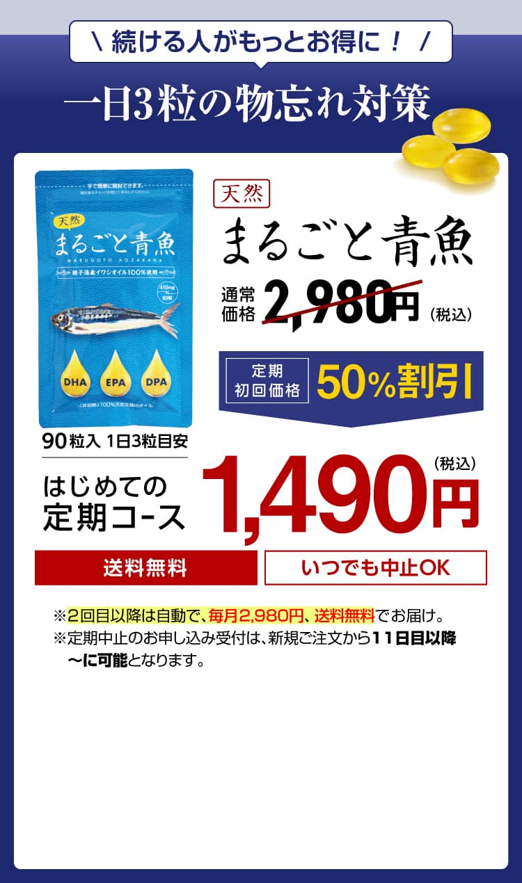 青魚のDHA・EPAで毎日サラサラ習慣