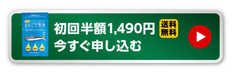 初回半額1490円で今すぐ申し込む