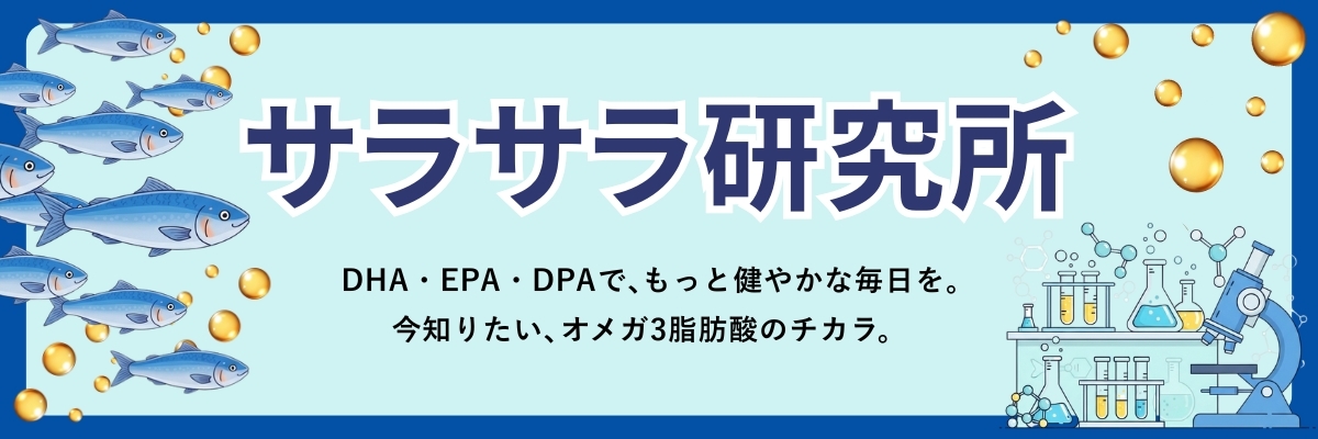 サラサラ研究所